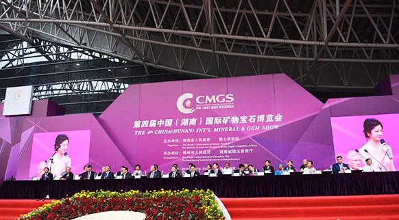 4th China (Hunan) Interenational Mineral & Gem Show